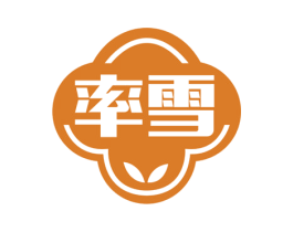 率雪 第5类医药商标图样