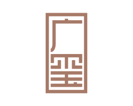 广玺 第5类医药商标图样