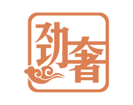劲奢 第5类医药商标图样