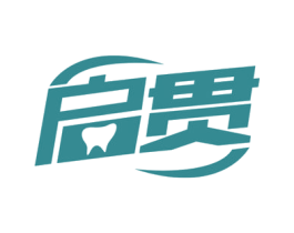 启贯 第3类化妆品商标图样