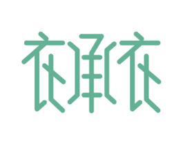 衣承衣 第3类化妆品商标图样