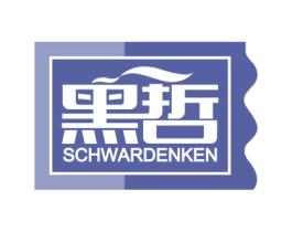 黑哲 SCHWARDENKEN 第3类化妆品商标图样