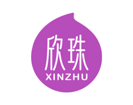 欣珠 第3类化妆品商标图样