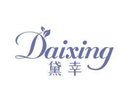 黛幸 第3类化妆品商标图样