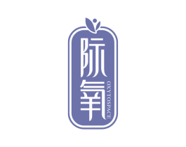 际氧 OXYTOSPACE 第3类化妆品商标图样