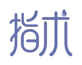 指术 第3类化妆品商标图样