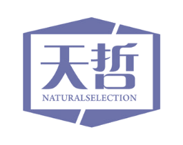 天哲  NATURALSELECTION 第40类材料处理商标图样