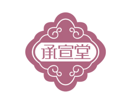 承宣堂 第44类医疗园艺商标图样