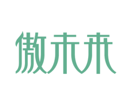傲未来 第44类医疗园艺商标图样