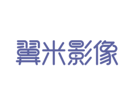 翼米影像 第41类教育娱乐商标图样