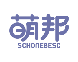 萌邦 SCHONEBESC 第41类教育娱乐商标图样