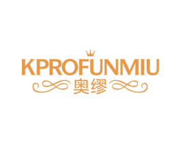 KPROFUNMIU 奥缪 第41类教育娱乐商标图样