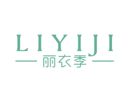 丽衣季 第40类材料处理商标图样
