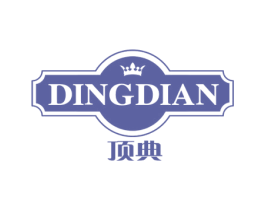 顶典 第40类材料处理商标图样