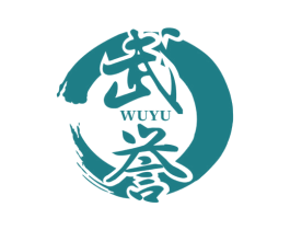 武誉 第35类广告贸易商标图样
