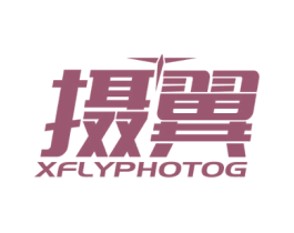 摄翼 XFLYPHOTOG 第35类广告贸易商标图样