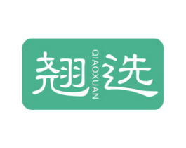 翘选 第35类广告贸易商标图样