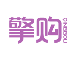 擎购 第35类广告贸易商标图样