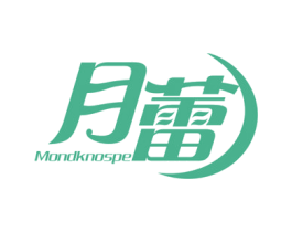 月蕾 MONDKNOSPE 第35类广告贸易商标图样