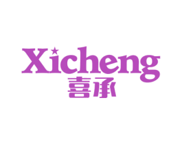 喜承 第32类啤酒饮料商标图样