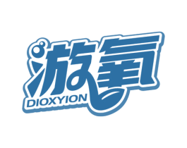 游氧 DIOXYION 第32类啤酒饮料商标图样