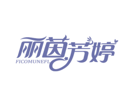 丽茵芳婷 FICOMUNEFL 第31类水果花木商标图样
