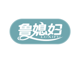 鲁媳妇 第31类水果花木商标图样
