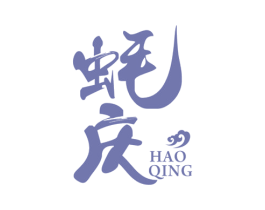 蚝庆 第31类水果花木商标图样
