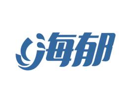 海郁 第30类小食配料商标图样