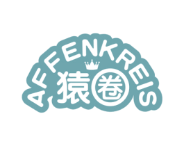 猿圈 AFFENKREIS 第30类小食配料商标图样