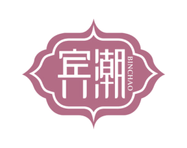 宾潮 第29类食品商标图样
