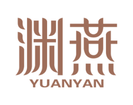 渊燕 第29类食品商标图样