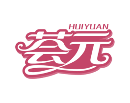 荟元 第27类地毯席垫商标图样