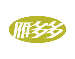 雁多多 第25类服装鞋帽商标图样