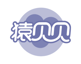 猿贝贝 第25类服装鞋帽商标图样