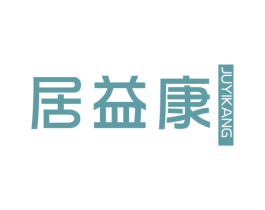 居益康 第21类厨房洁具商标图样