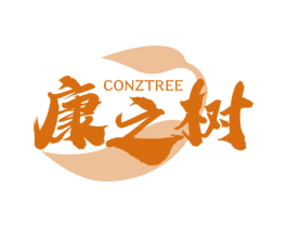 康之树 CONZTREE 第44类医疗园艺商标图样