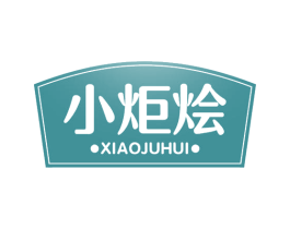 小炬烩 第43类餐饮酒店商标图样