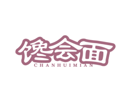 馋会面 第43类餐饮酒店商标图样