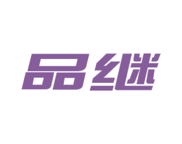 品继 第21类厨房洁具商标图样