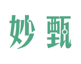 妙甄 第21类厨房洁具商标图样