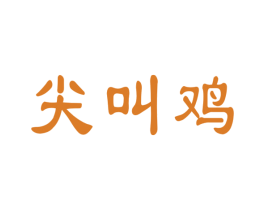 尖叫鸡 第28类体育玩具商标图样