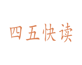 四五快读 第9类科学仪器商标图样