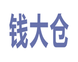 钱大仓 第9类科学仪器商标图样