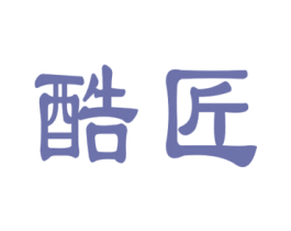 酷匠 第9类科学仪器商标图样