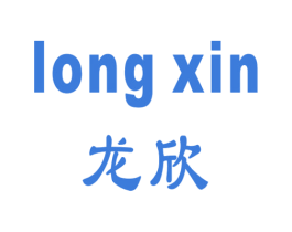 龙欣 第21类厨房洁具商标图样