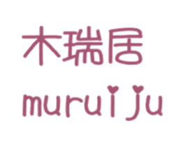 木瑞居 第20类家具商标图样