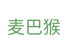 麦巴猴 第25类服装鞋帽商标图样