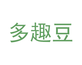 多趣豆 第25类服装鞋帽商标图样