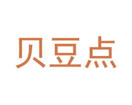贝豆点 第25类服装鞋帽商标图样